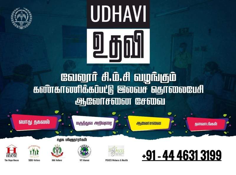 CMC helpline poster in tamil
